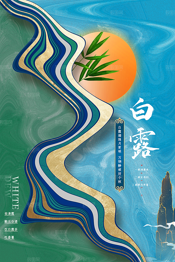 白露节气简约大气海报