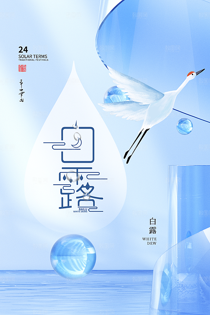 白露节气简约大气海报