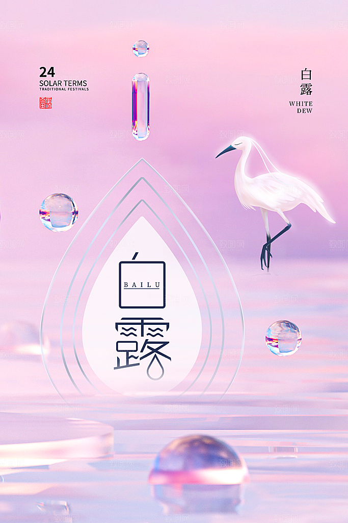 白露节气简约大气海报
