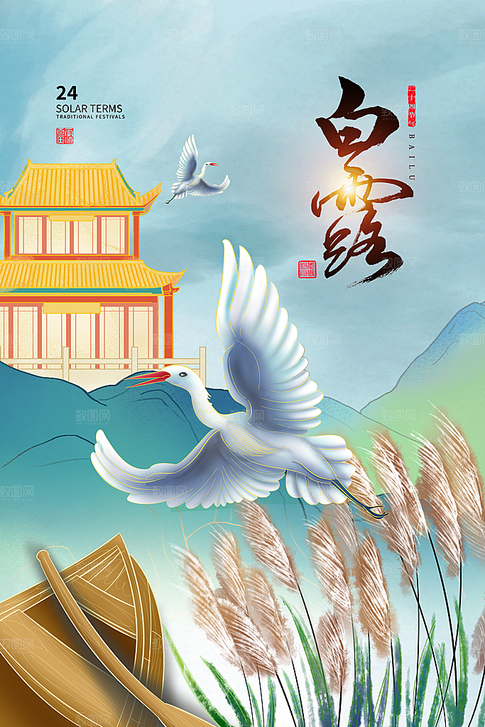 传统节气白露海报模版