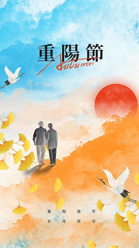 重阳节节日活动海报