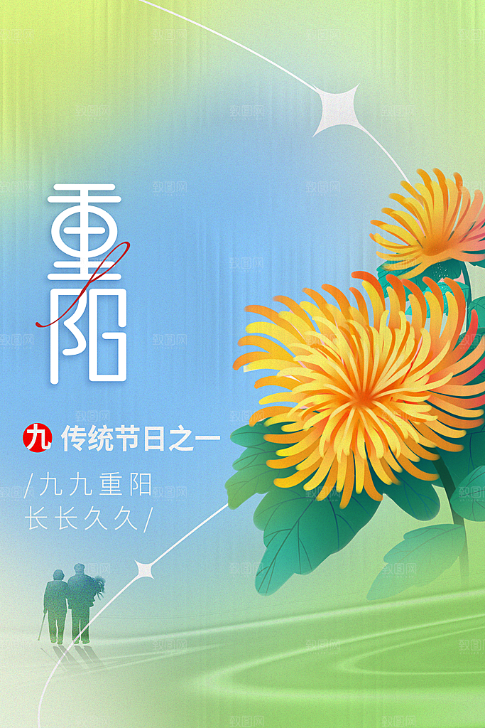 重阳节节日活动海报