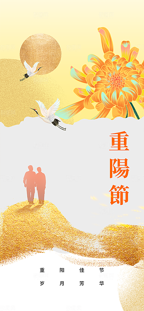 重阳节节日活动海报