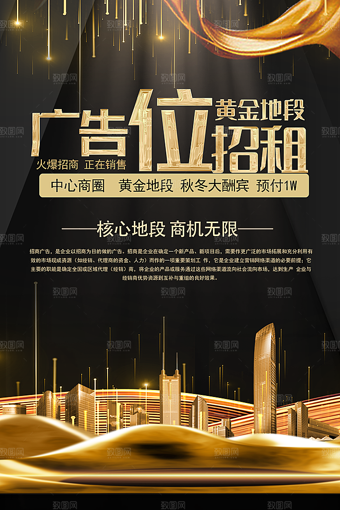 招商宣传海报广告素材