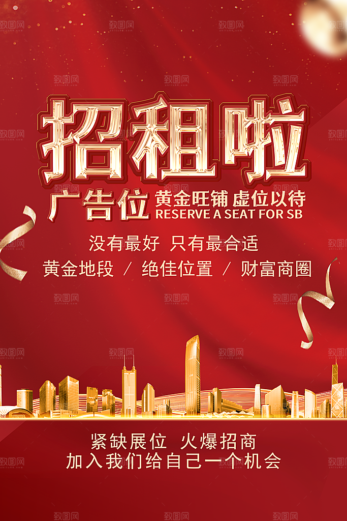 招商宣传海报广告素材