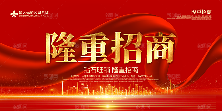 招商宣传海报广告素材