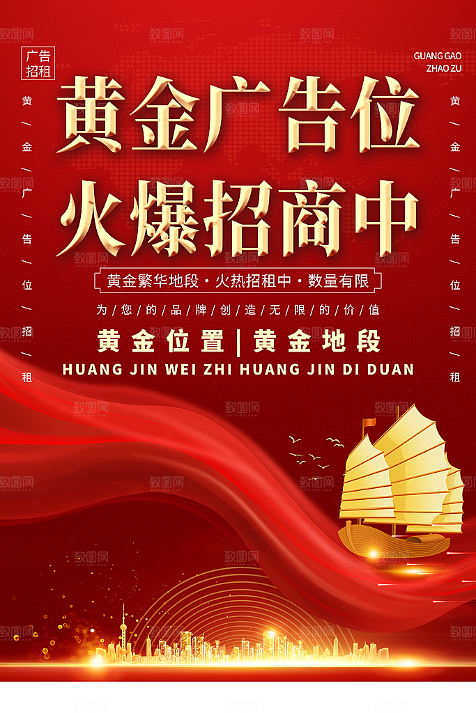 招商宣传海报广告