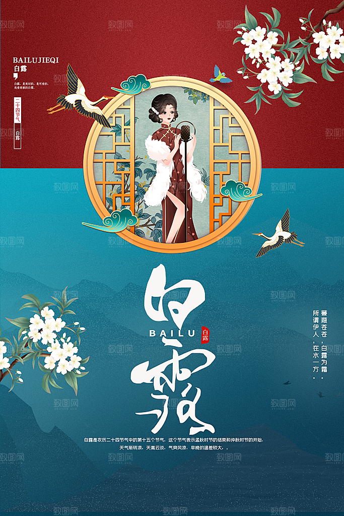 白露节气简约大气海报