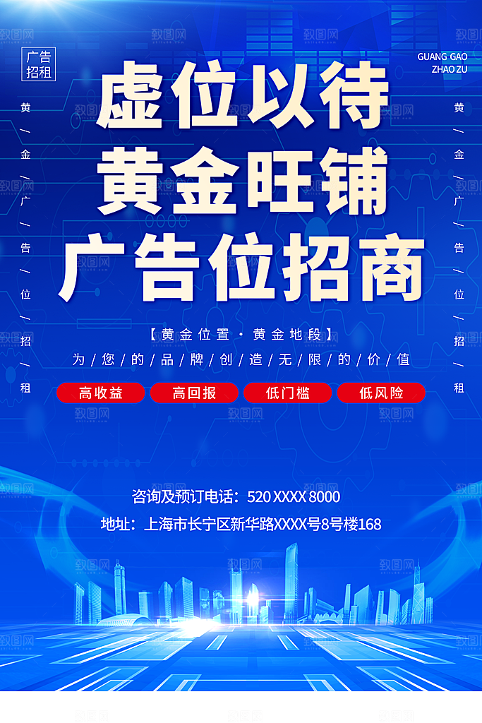 招商宣传海报广告