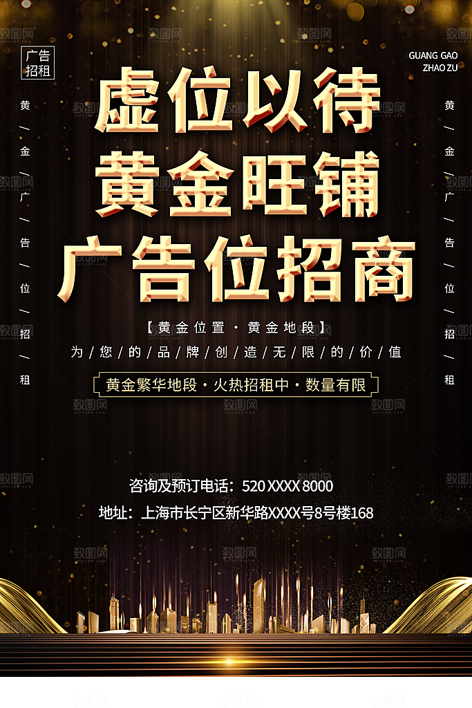 招商宣传海报广告