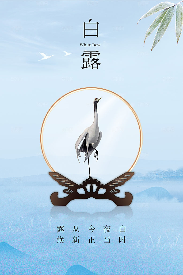 白露节气简约大气海报