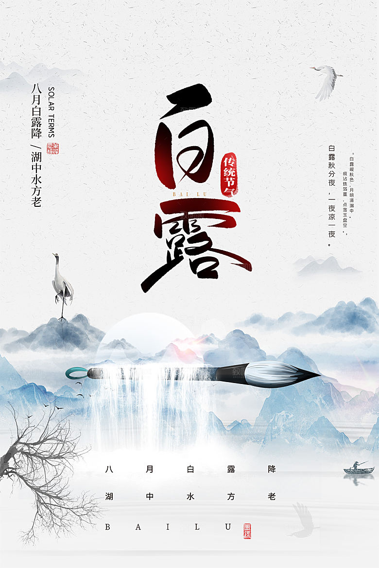 白露节气简约大气海报