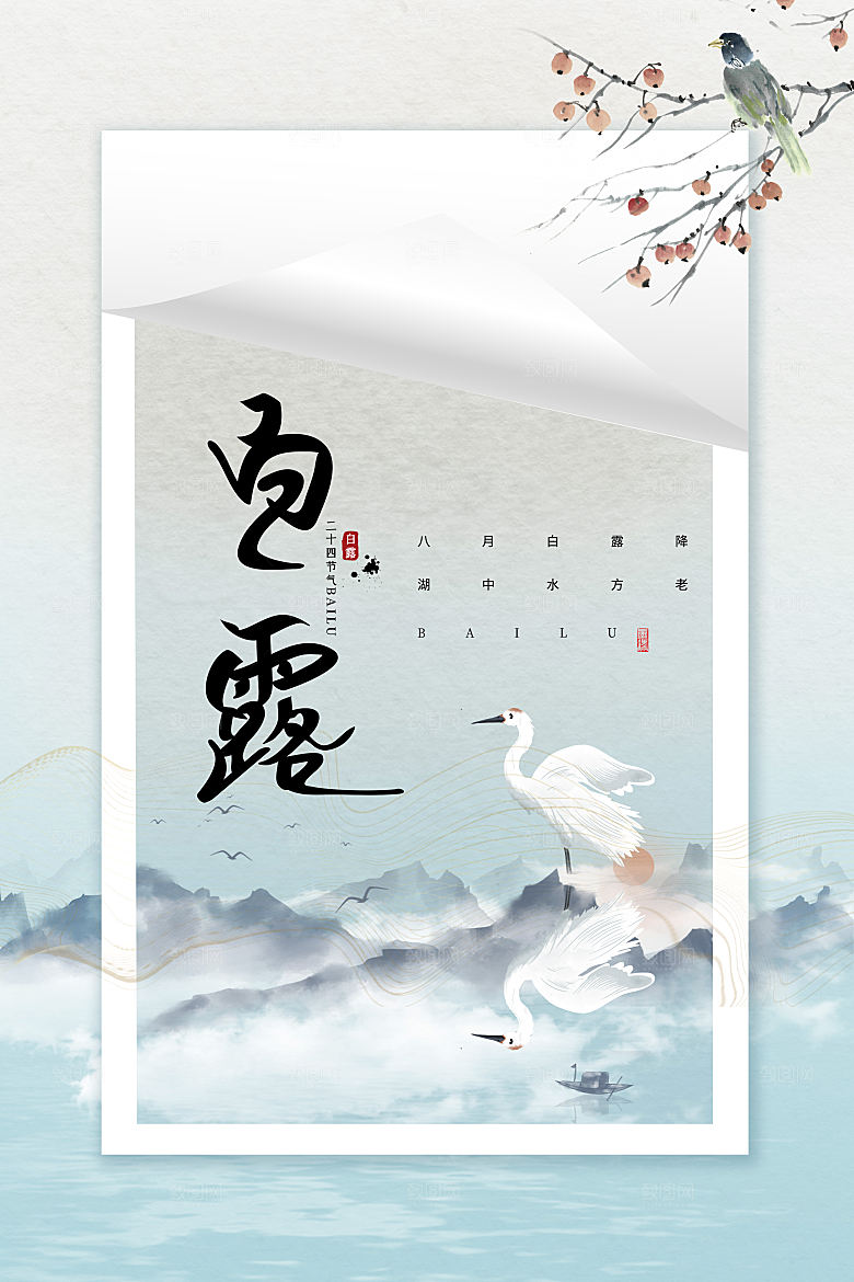 白露节气简约大气海报