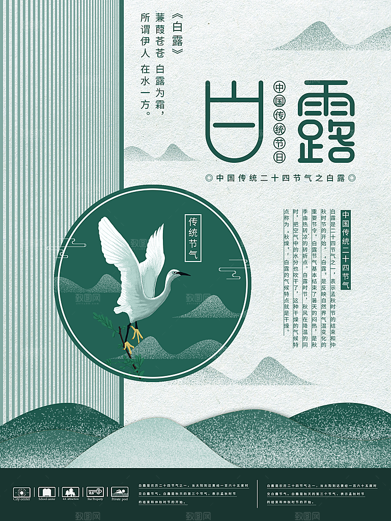 传统节气白露海报模版