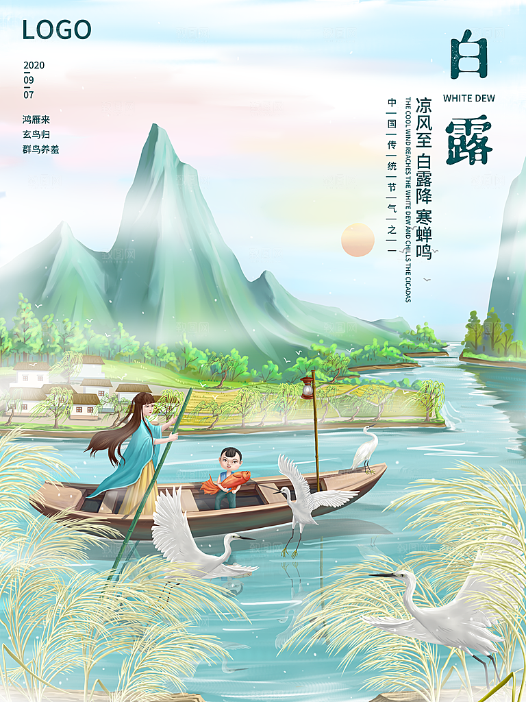 传统节气白露海报模版
