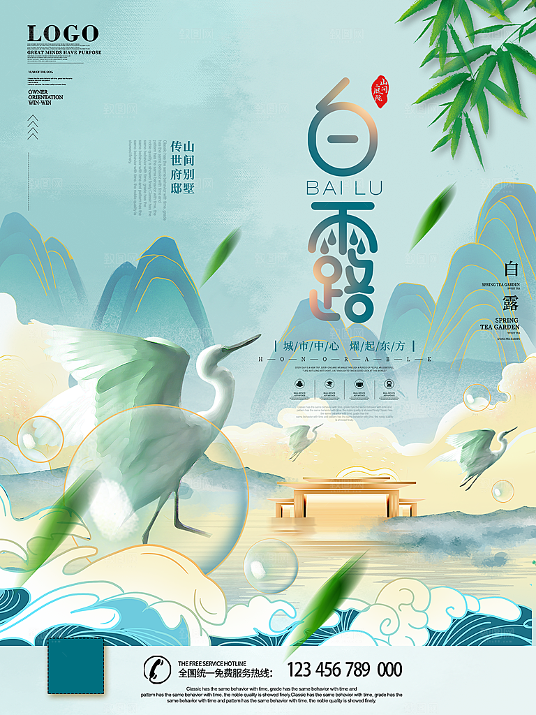 传统节气白露海报模版
