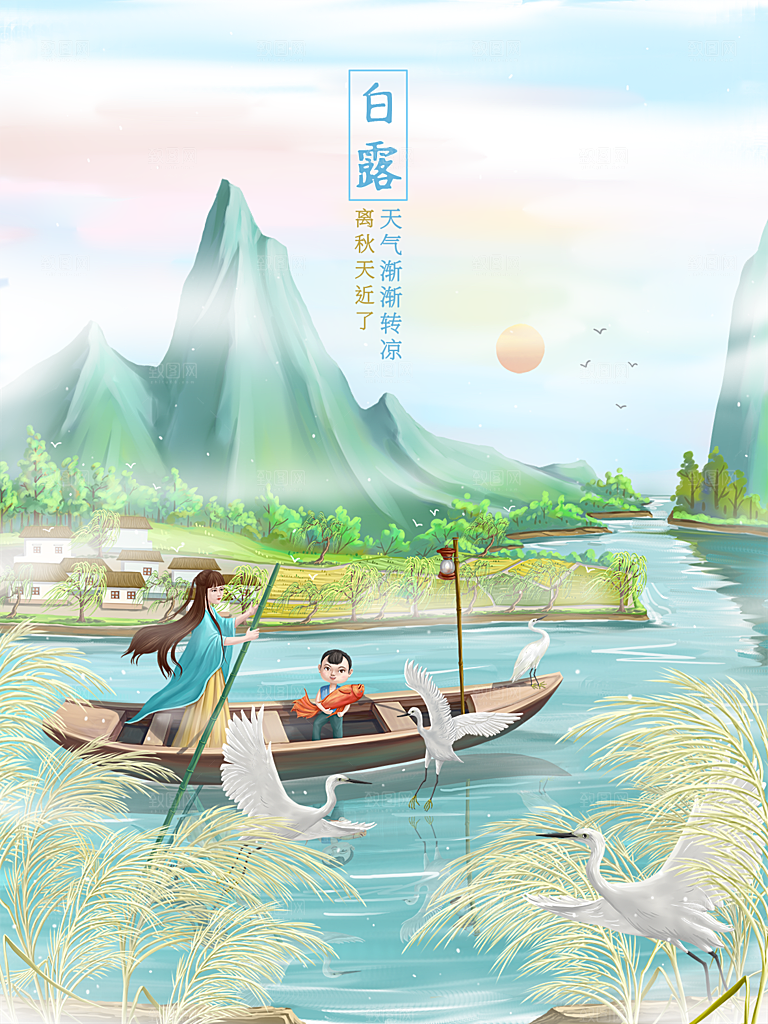 传统节气白露海报模版