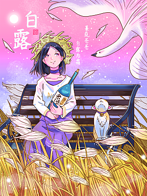传统节气白露海报模版