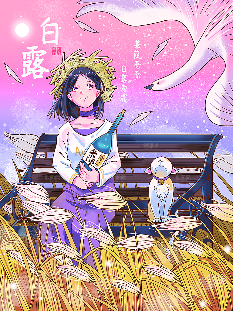传统节气白露海报模版