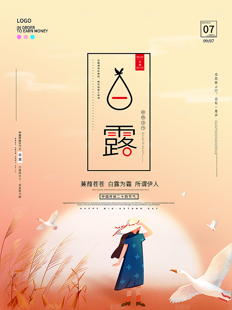 传统节气白露海报模版
