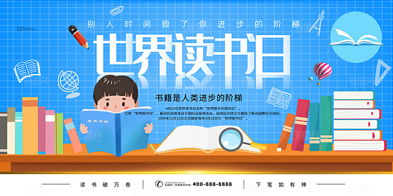 世界读书日公益宣传展板模板