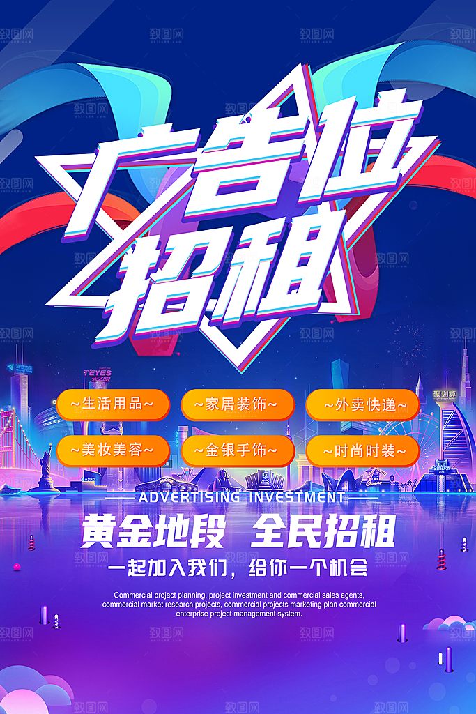 招商广告海报展板设计素材