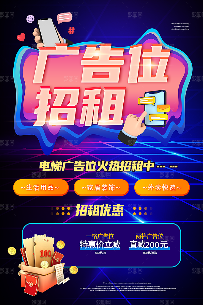招商广告海报展板设计素材