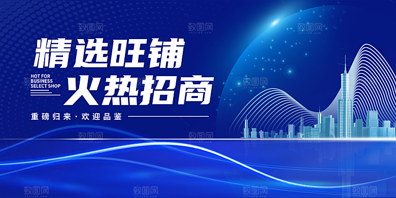 招商广告海报展板设计素材
