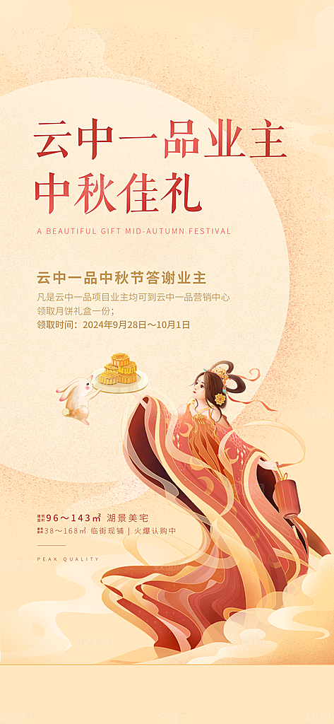 中国传统节日中秋节海报展板