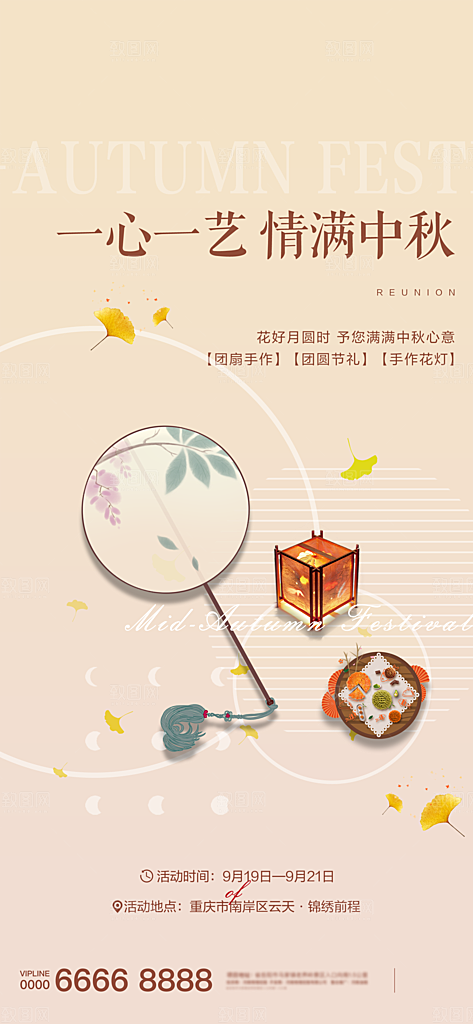 中国传统节日中秋节海报展板