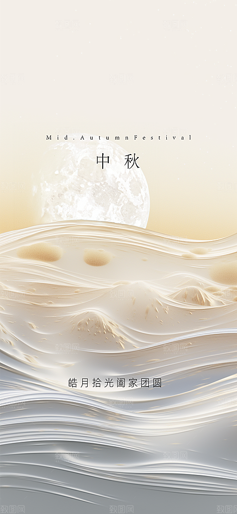 中国传统节日中秋节海报展板