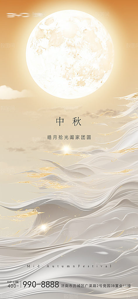 中国传统节日中秋节海报展板