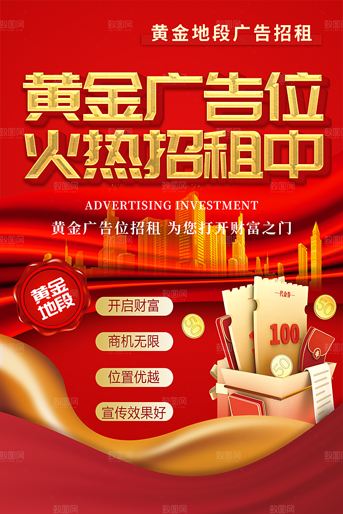 招商广告海报展板设计素材
