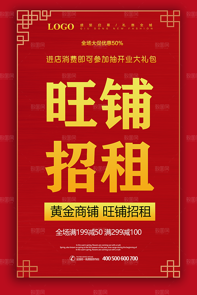 招商广告海报展板设计素材