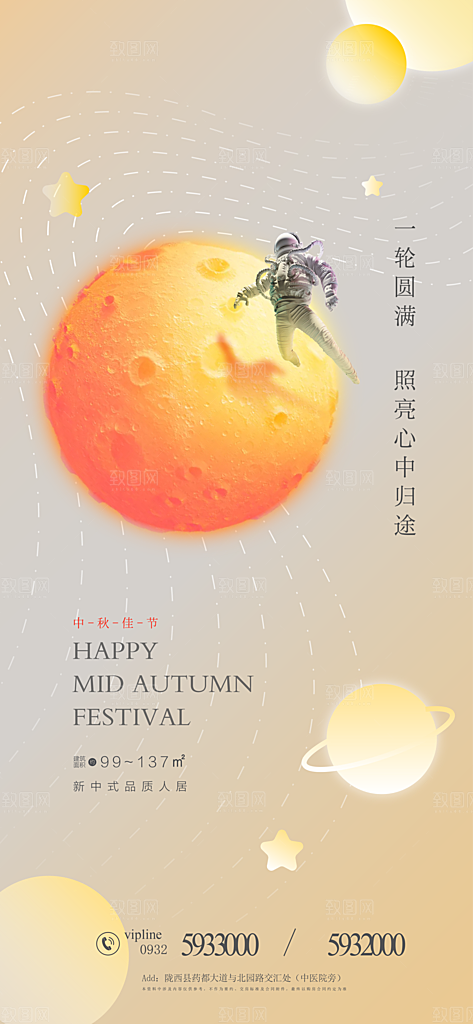 中国传统节日中秋节海报展板