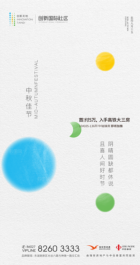 中国传统节日中秋节海报展板