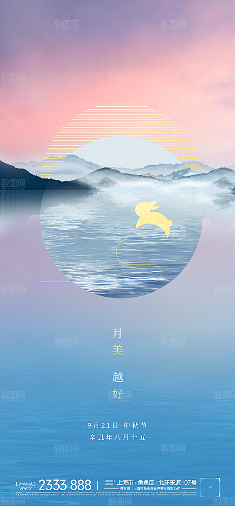 中国传统节日中秋节海报展板