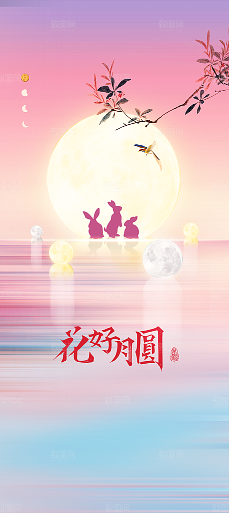 中国传统节日中秋节海报展板