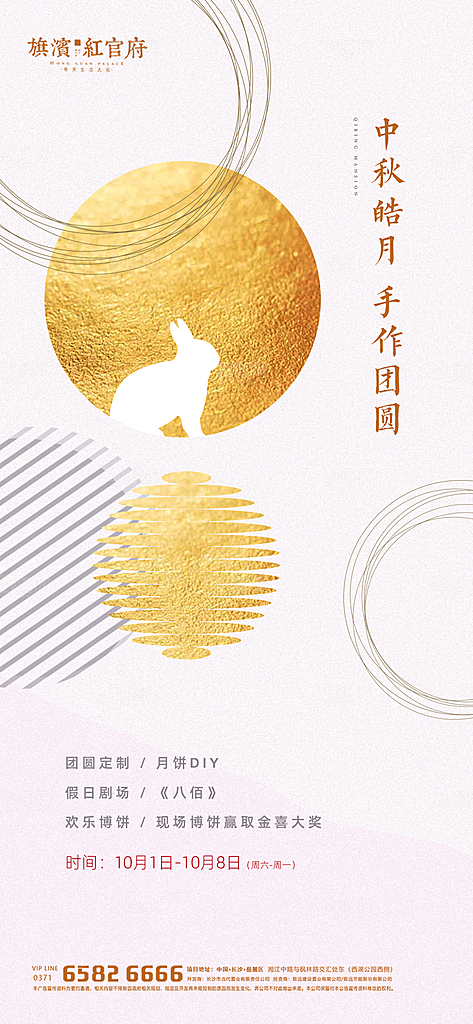 中国传统节日中秋节海报展板