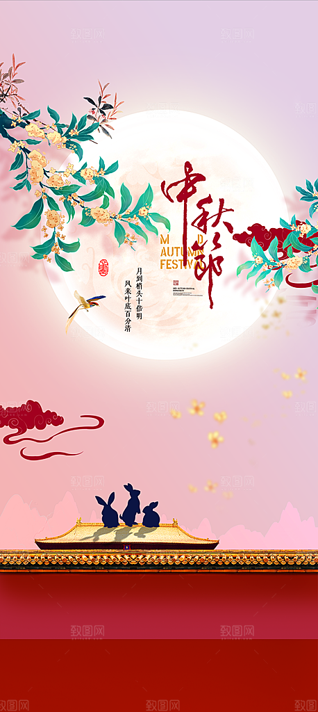 中国传统节日中秋节海报展板