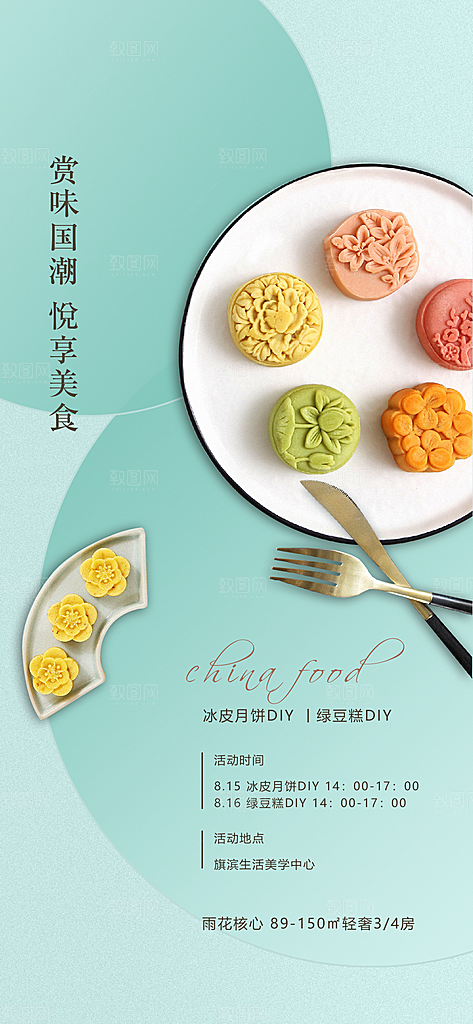 中国传统节日中秋节海报展板