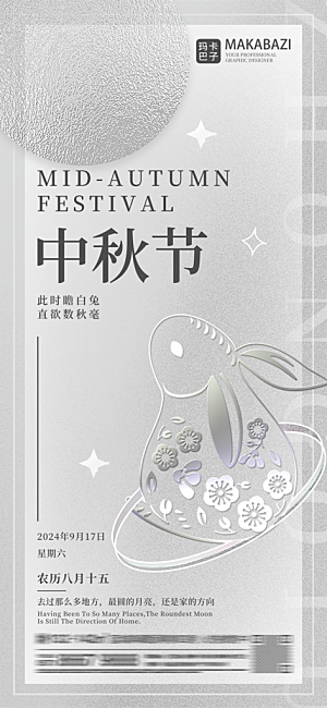中国传统节日中秋节海报展板