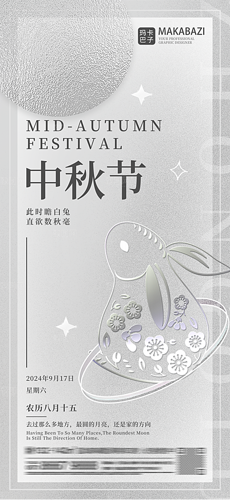 中国传统节日中秋节海报展板