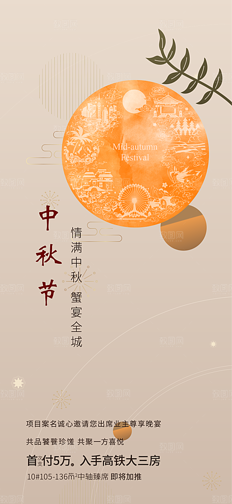 中国传统节日中秋节海报展板