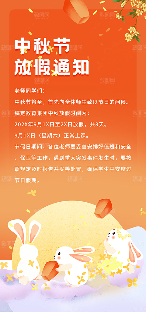 中国传统节日中秋节海报展板