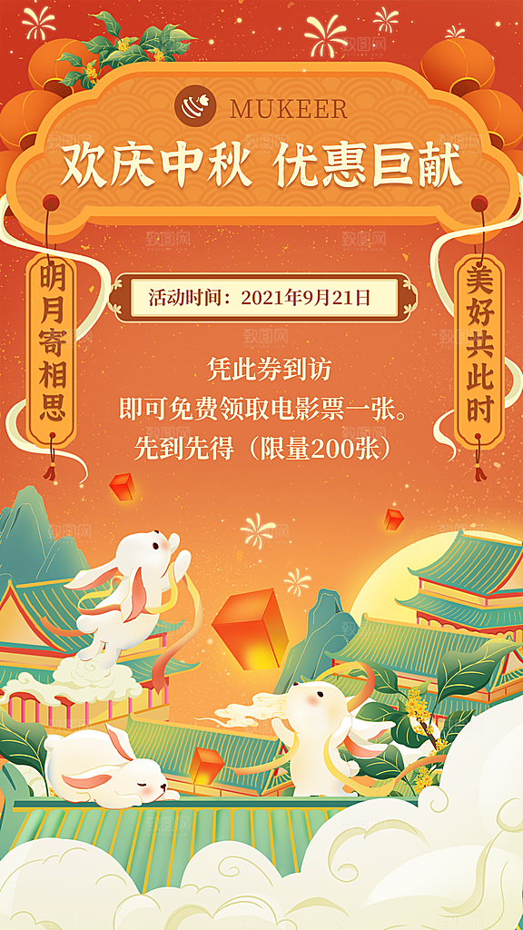 中国传统节日中秋节海报展板