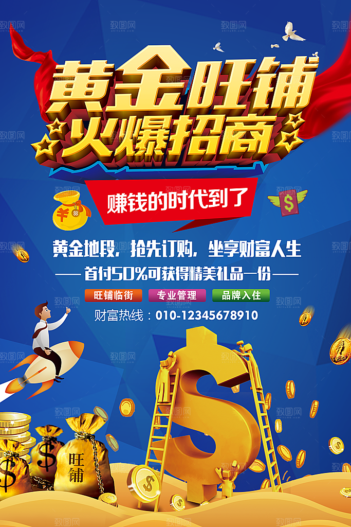 招商广告海报展板设计素材