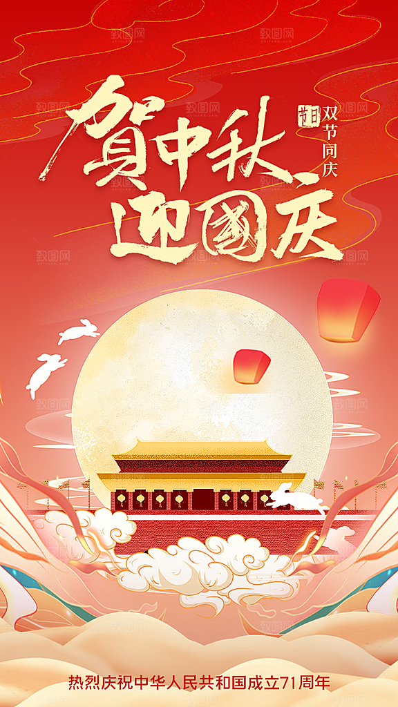 中国传统节日中秋节海报展板