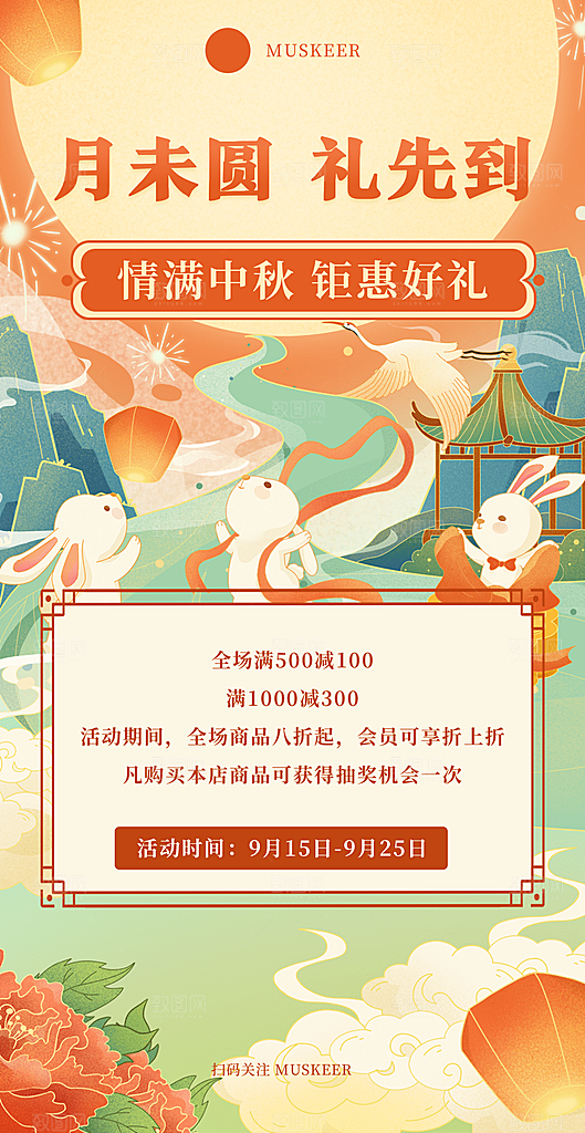 中国传统节日中秋节海报展板