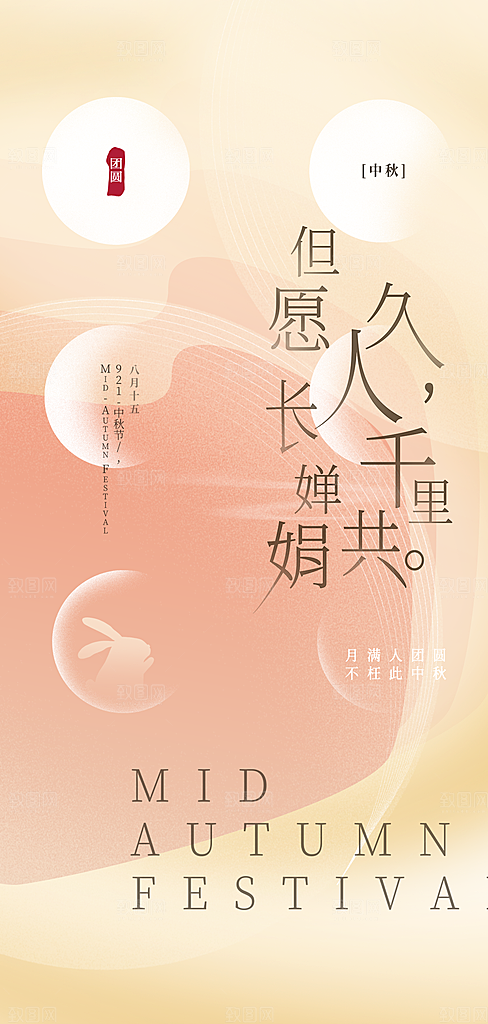 中国传统节日中秋节海报展板